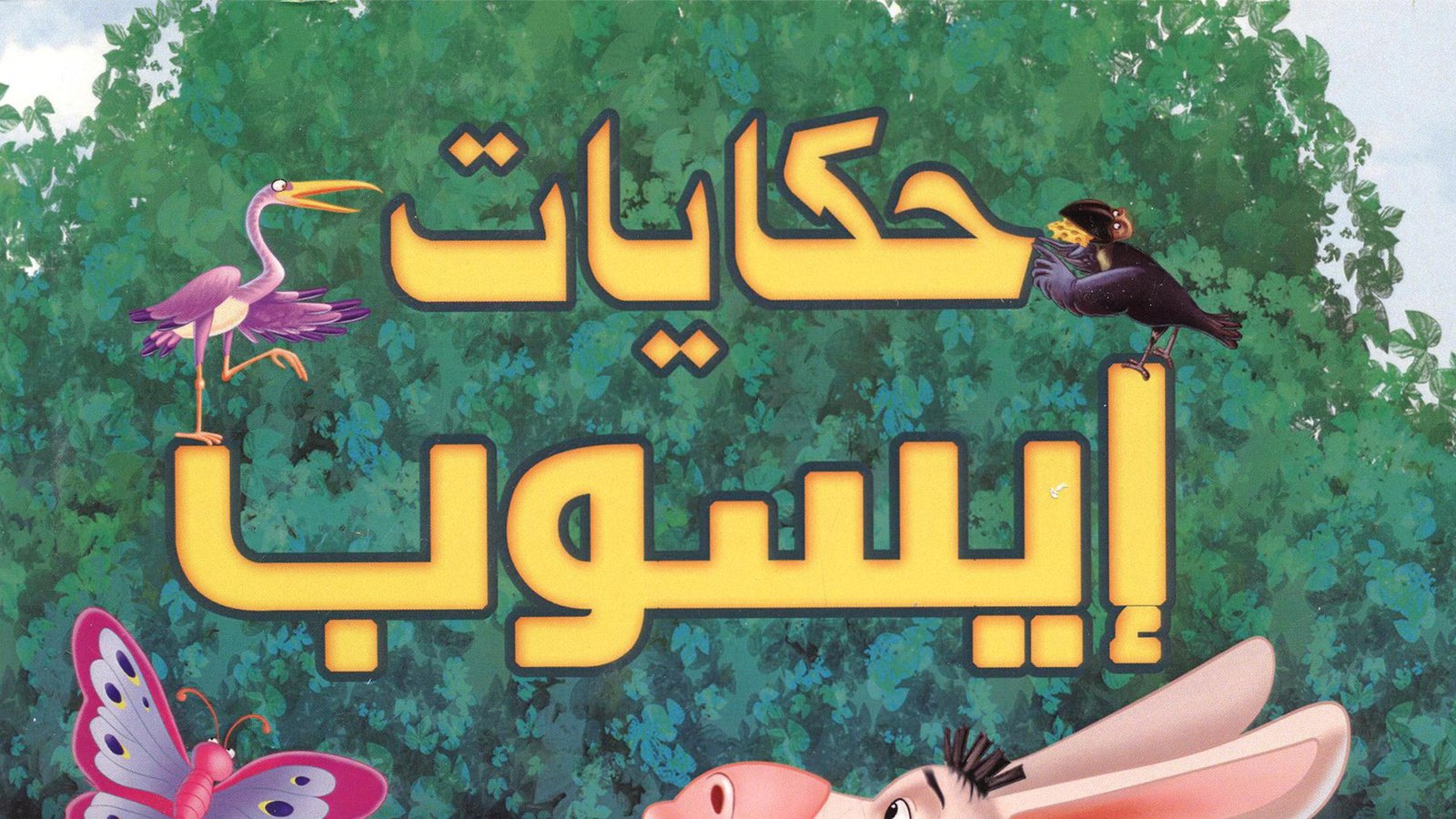 العطاء غير المتوازن